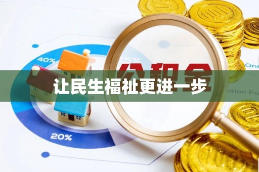 神湾让民生福祉更进一步