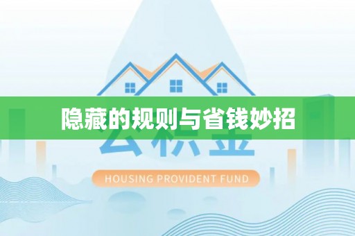 神湾隐藏的规则与省钱妙招