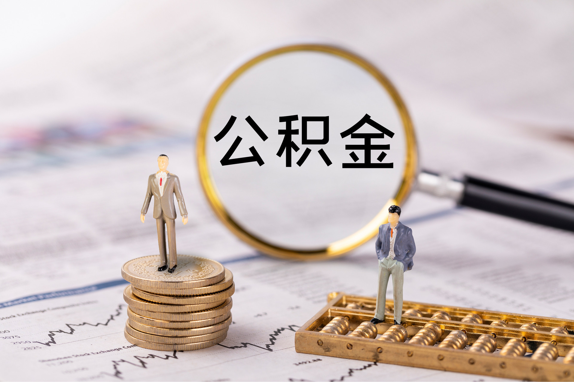 神湾公积金代办